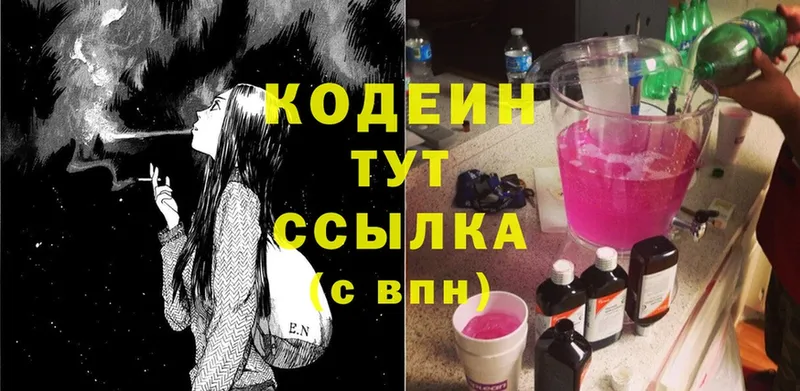 Кодеиновый сироп Lean Purple Drank  Саки 